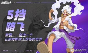 【伙伴克制技巧】四大实战细节，教你完美反击5挡・路飞！