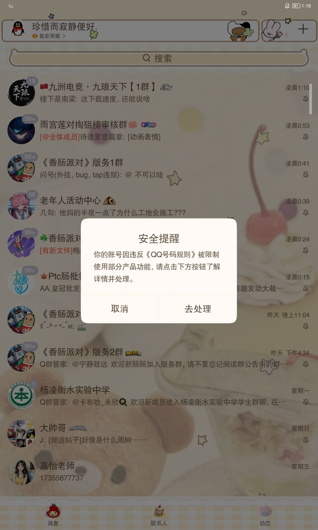 有人知道QQ账号被封之后怎么办吗 2
