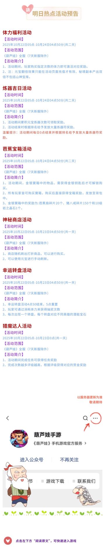 【葫芦娃】10月22日活动预告