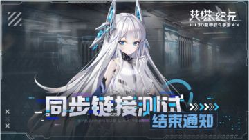 「同步链接测试」结束提示