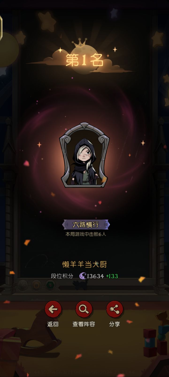 六杀GET截图