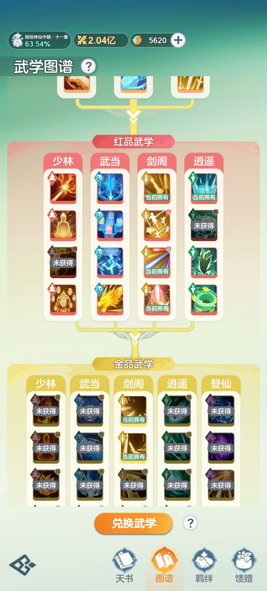 怎么配一下武学啊? 2
