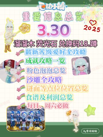 3.30心动小镇硬核资源及各项所需攻略一览