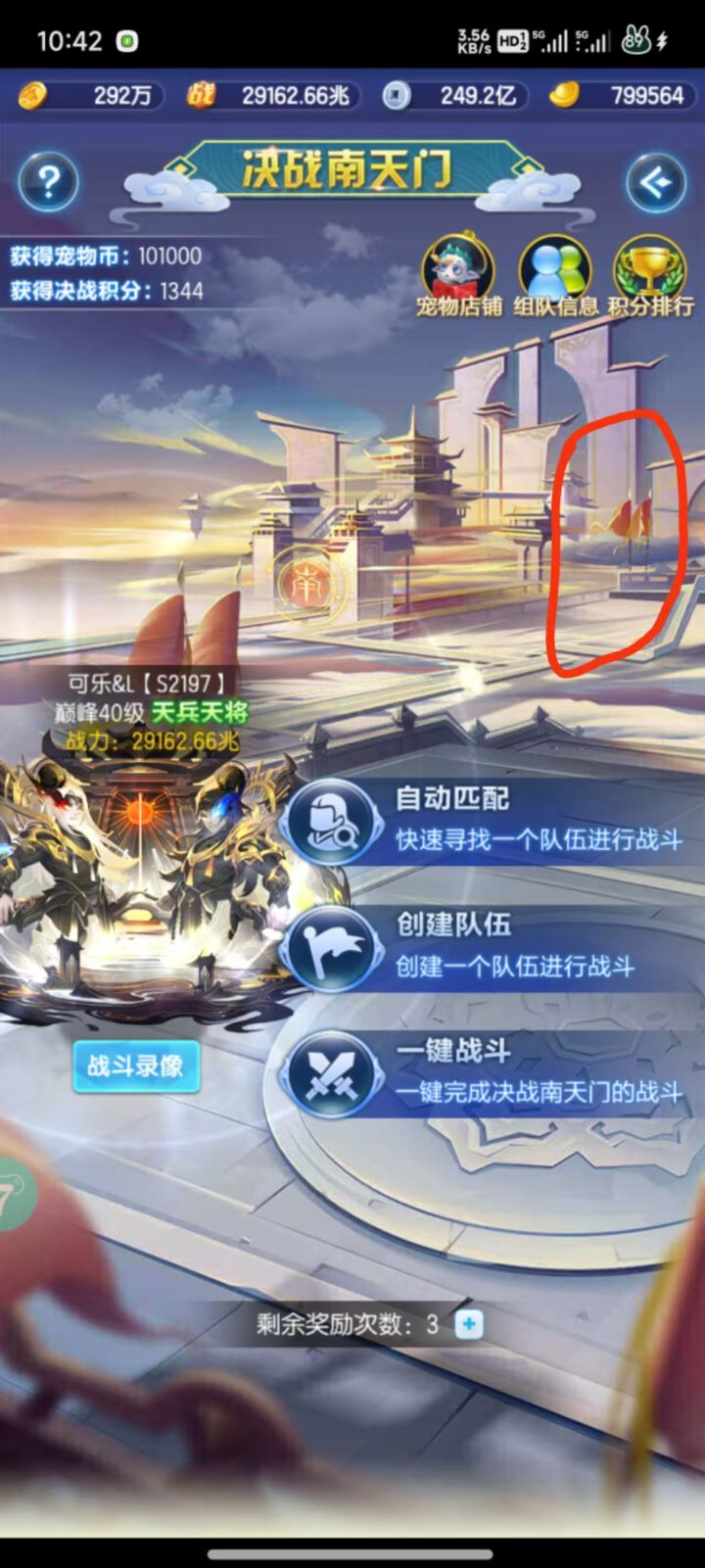 南天门的谜底截图