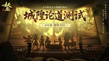百鬼千妖，皆入棋局！《代号：妖鬼》测试预约开启，好戏即将开场