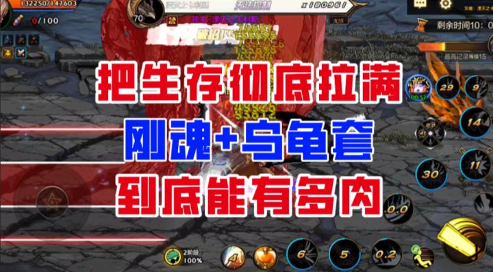 【DNF手游】把生存彻底拉满！刚魂套+乌龟套到底能有多肉？截图