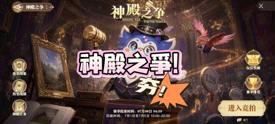 神殿之争你参与了吗？截图