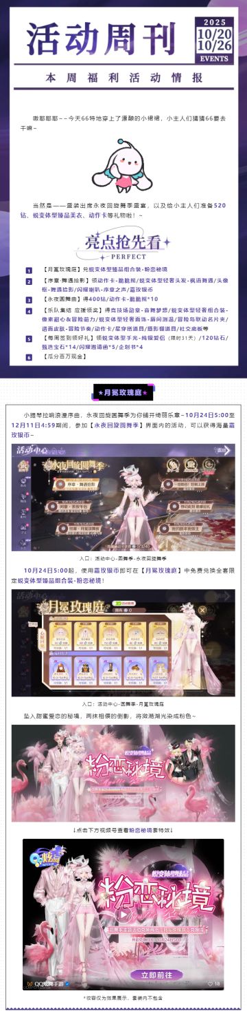 🤧宝啊，🫶俺66的520钻&新体型臻品美衣&动作卡，想你了哇‼️