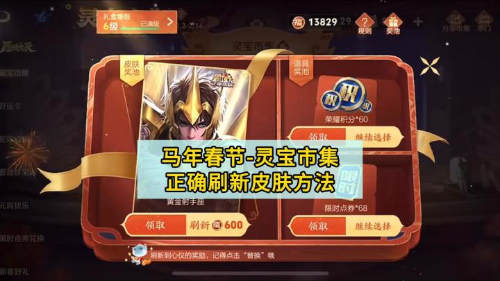 灵宝市集正确刷新皮肤方法，记得先点赞关注收藏！别到时候搞错了截图