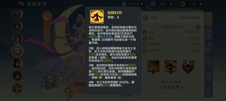 嫦娥的减防能不能触发困厄的效果？截图