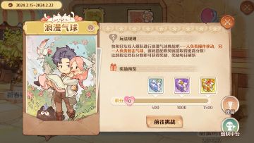 【更新预告】于浪漫气球下甜蜜相约吧！情人节时装上线