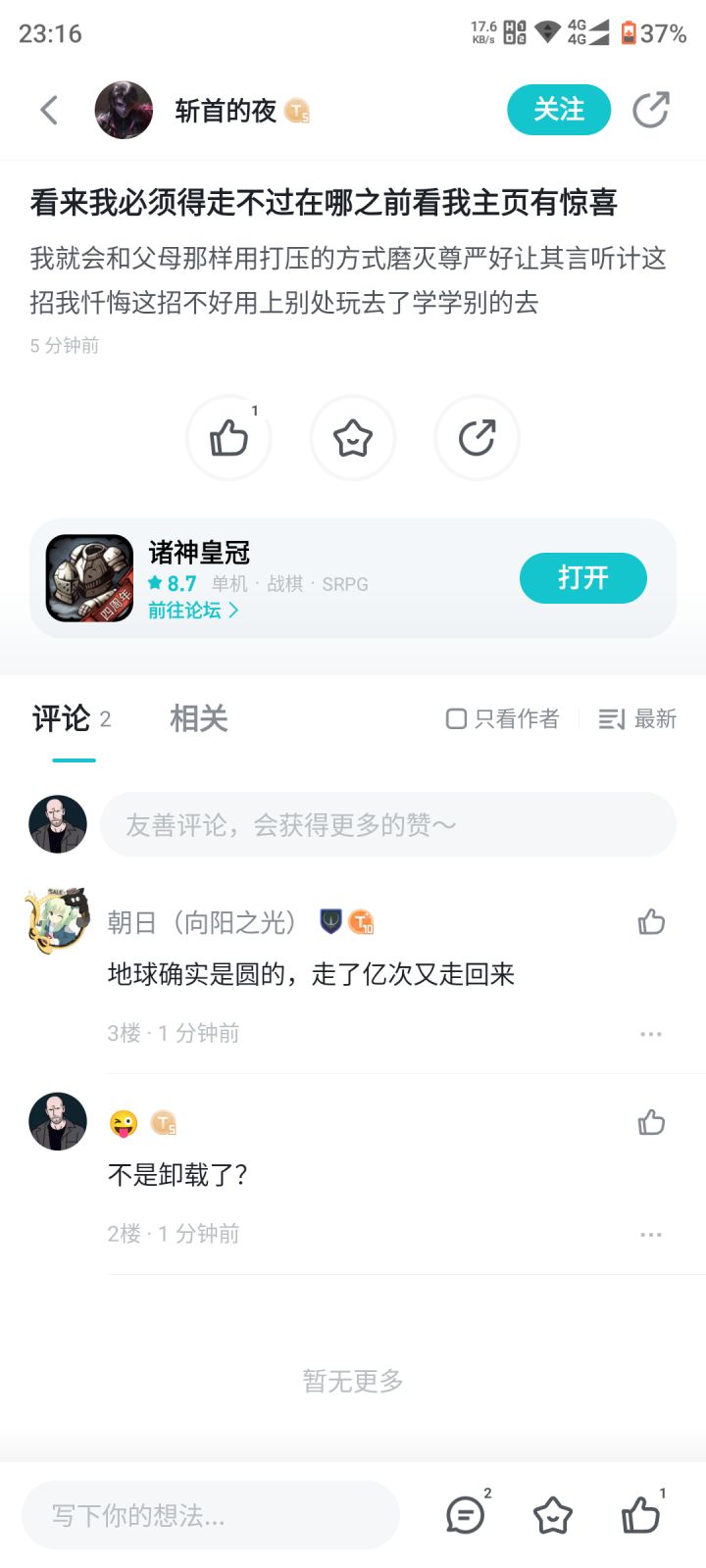 玩了一个月第一次拉黑截图