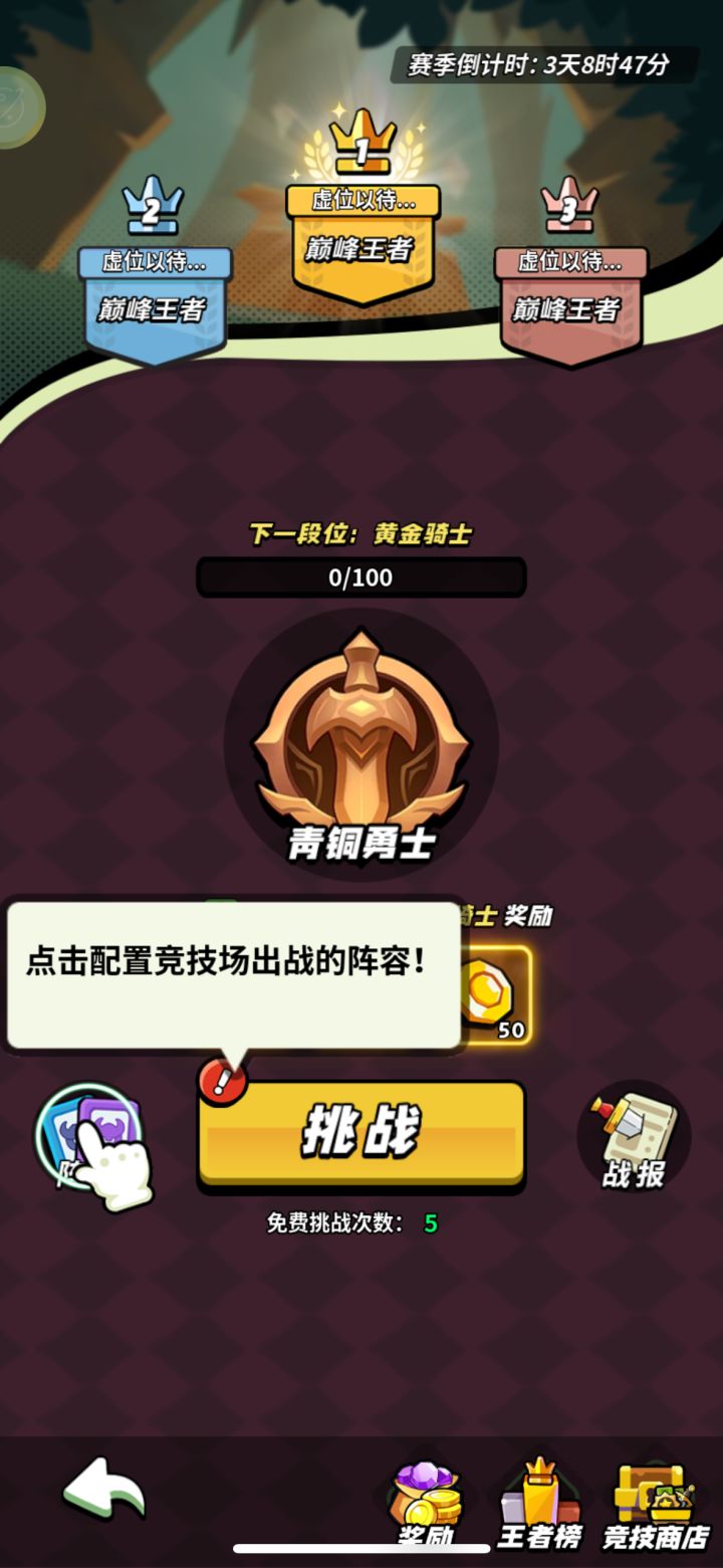 竞技场打卡截图