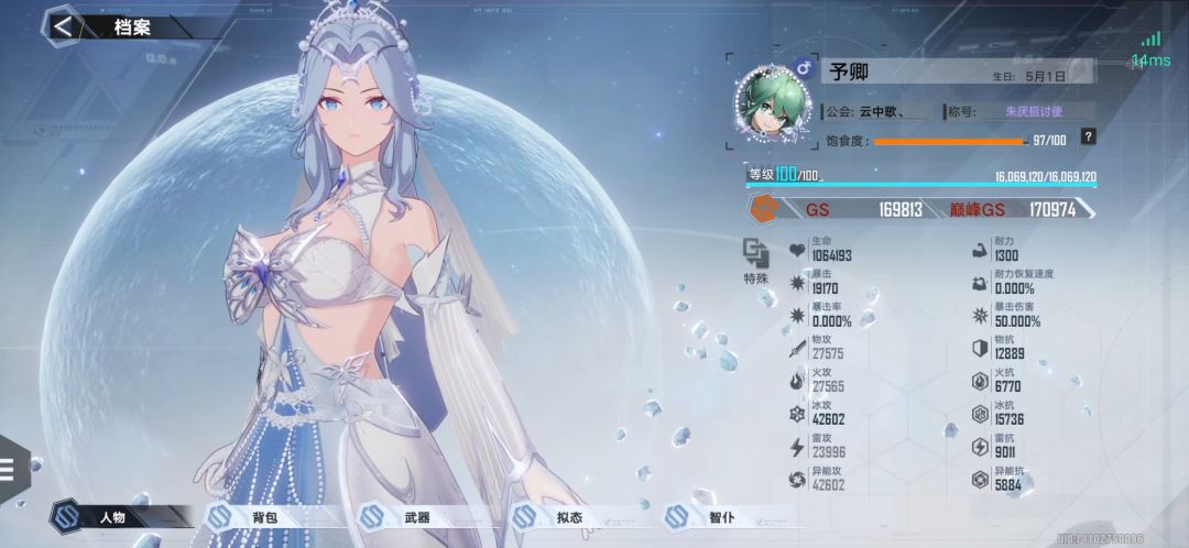 幻塔冰队出 6