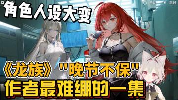 【游戏推荐】顶级龙族手游！真是“晚节不保”了！