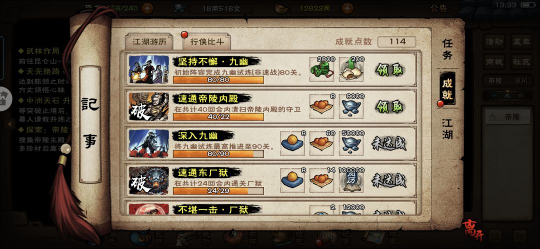 帝陵速刷截图