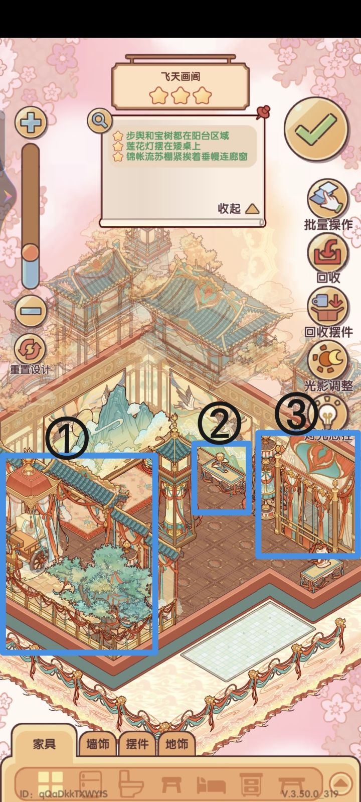 丹青筑梦设计委托第二关⭐️⭐️⭐️攻略截图