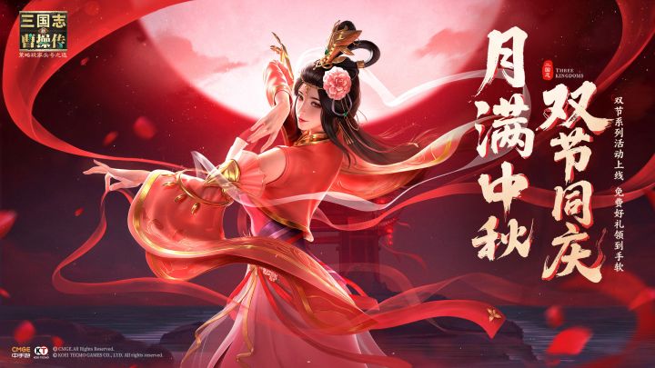 《新三国志曹操传》双节盛典重磅开启!16天海量福利免费领截图