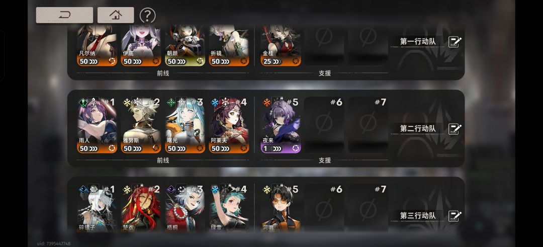 队伍是这么组么 1
