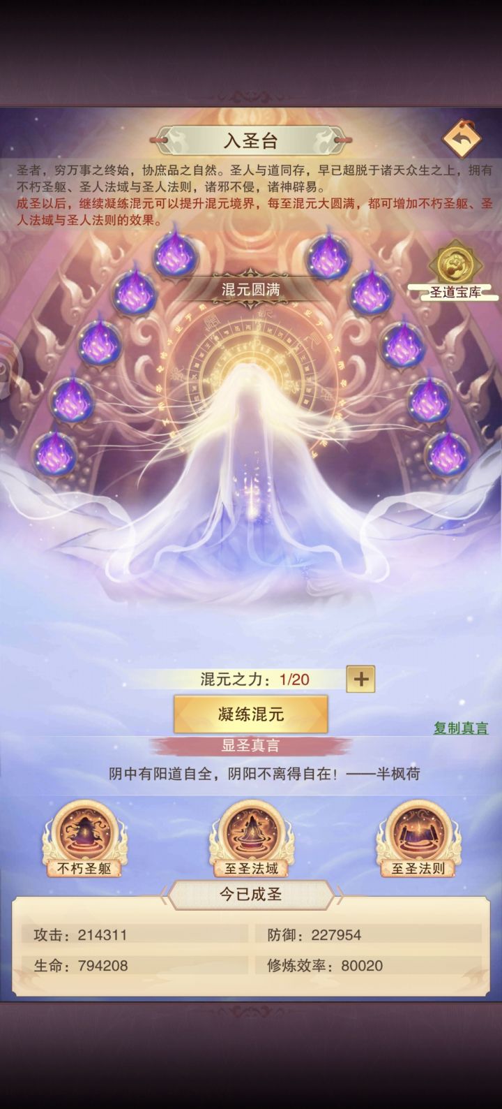 16w3千年,终于成圣了截图