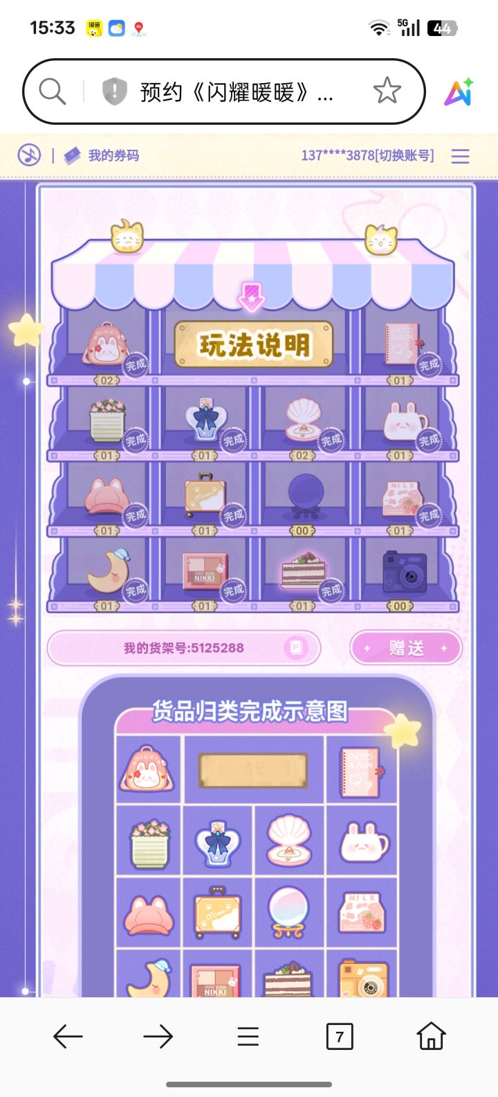 有没有互赠的，缺镜子相机，多书包贝壳[表情_开心]截图