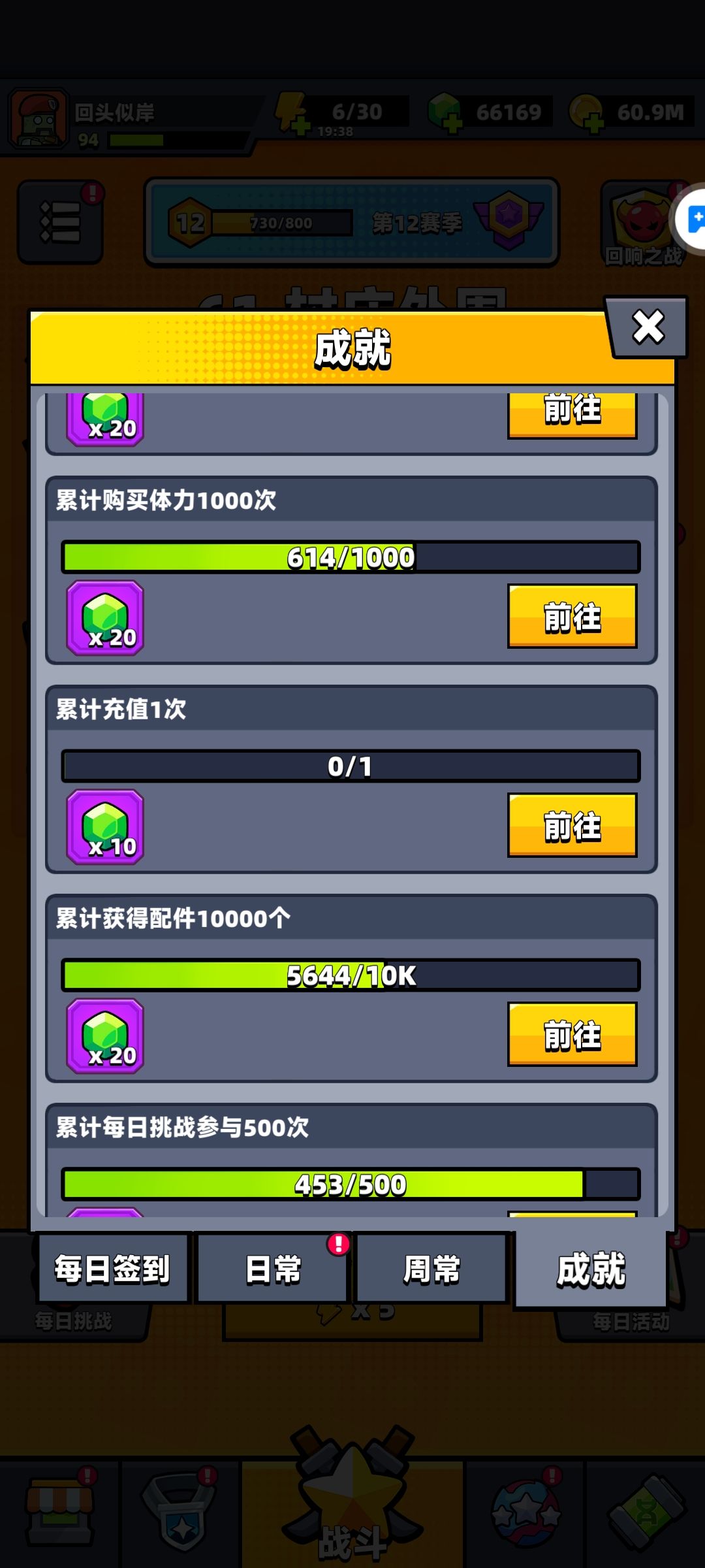 豹子头找公会 3
