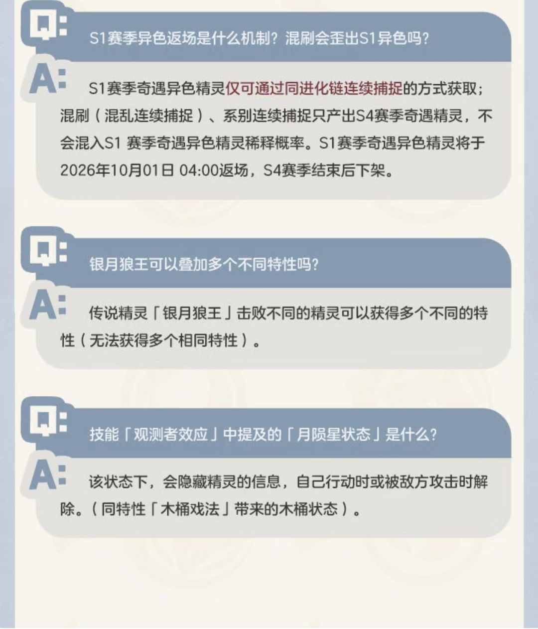 S4答疑补发:月卡加晶、战令印象服引热议 10