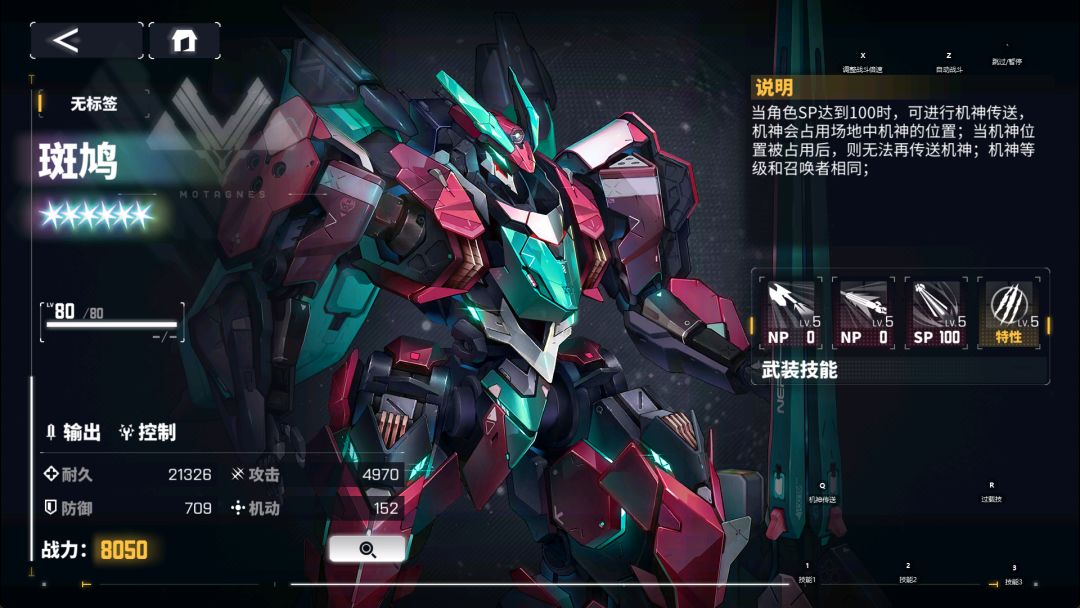 原来三四五星角色都有机神 5