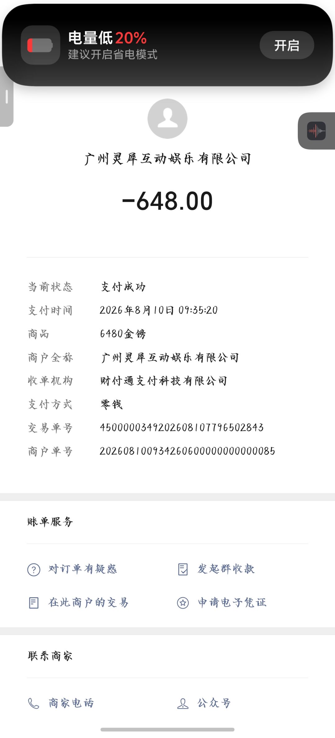 虚假宣传搞信息差 2