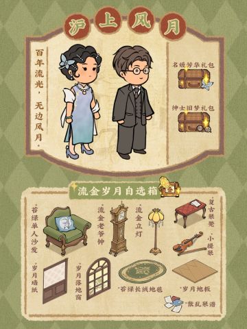 【仙山小农】返场预告·沪上风月🌙