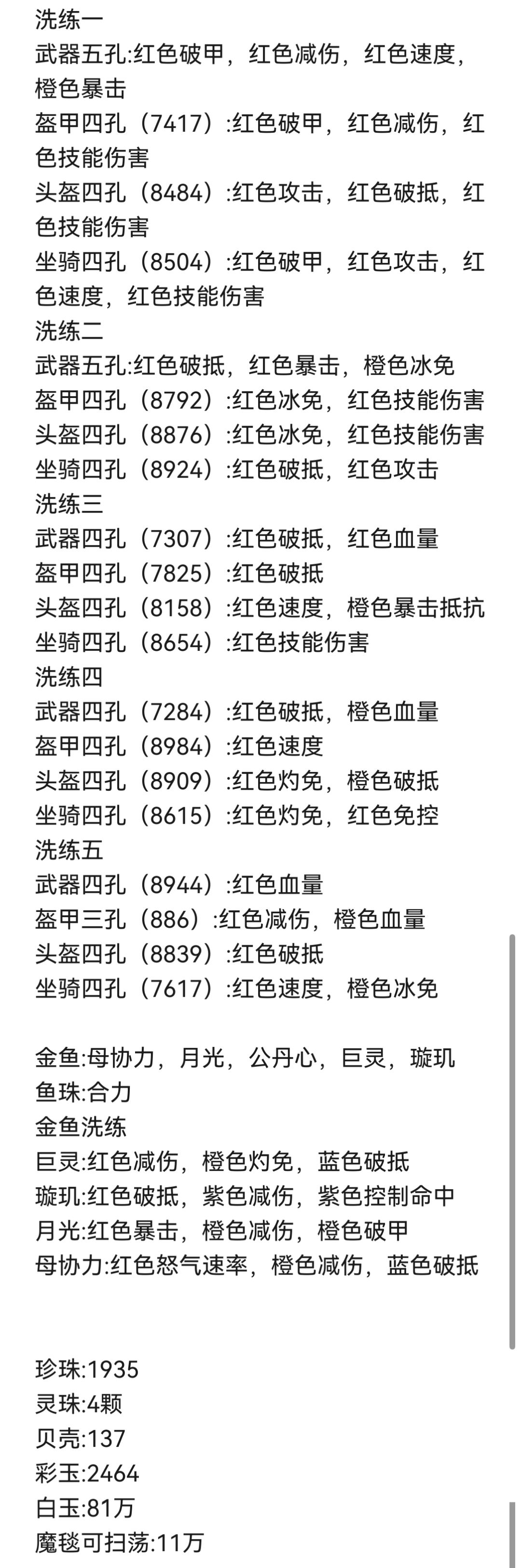 有无大佬帮看号截图