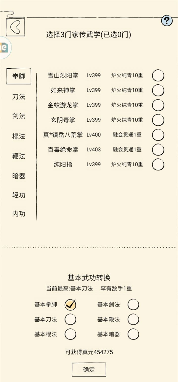 二轮玩刀截图