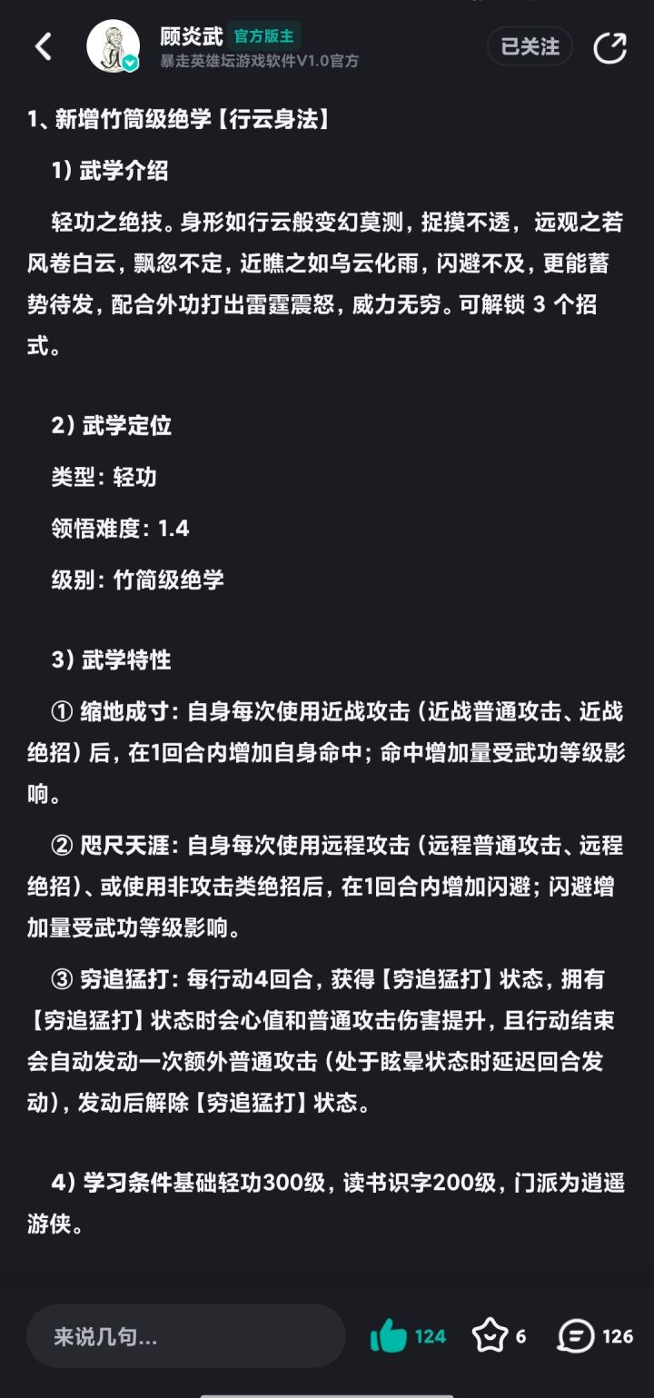 新轻功夜叉有没有搞头截图