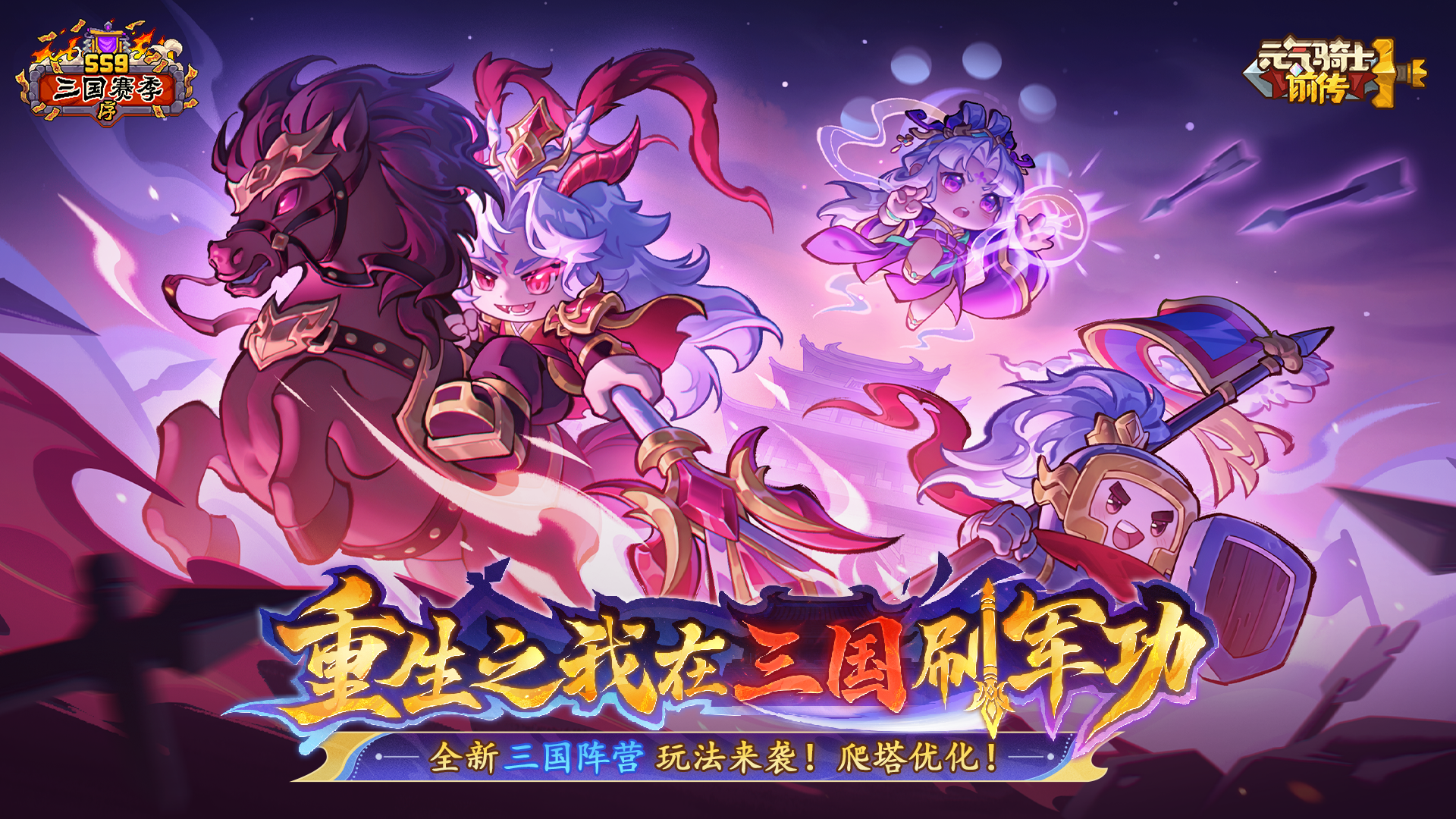 赛季玩法-三国争霸截图