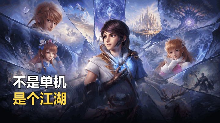 不是单机 是个江湖截图