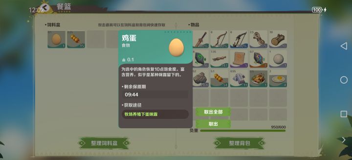 短缺食物的bug截图