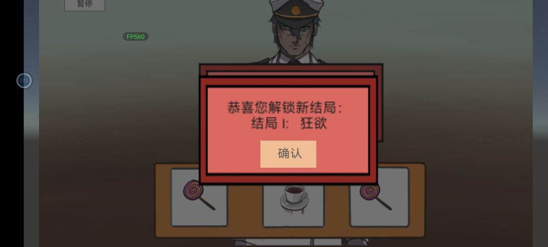 结局狗，狂欲 4