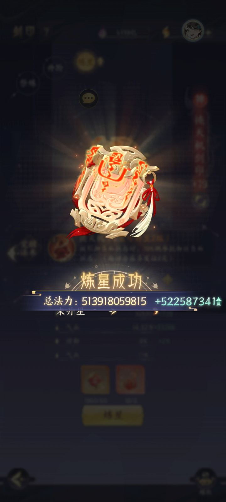 神品剑印练星截图