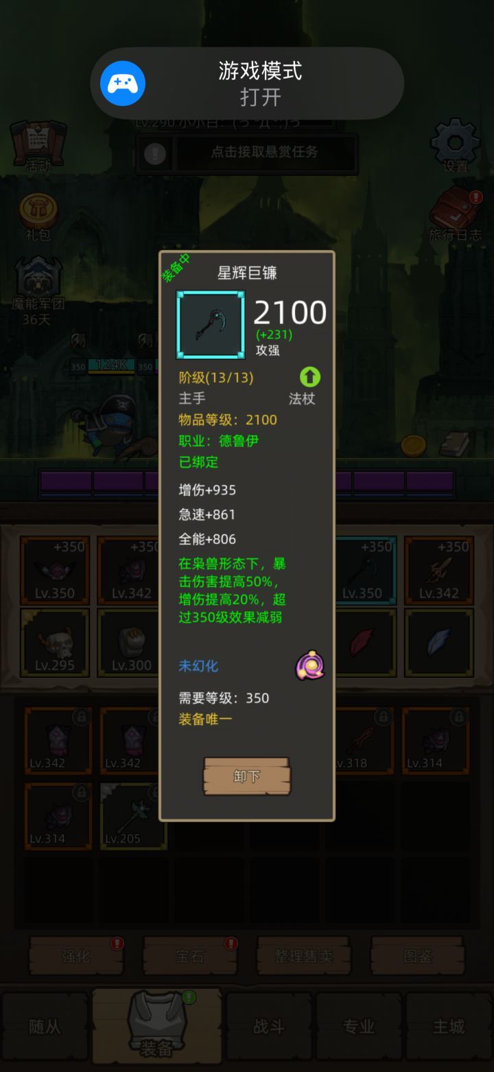 求证一下,各位高玩,变身buf类武器问题截图