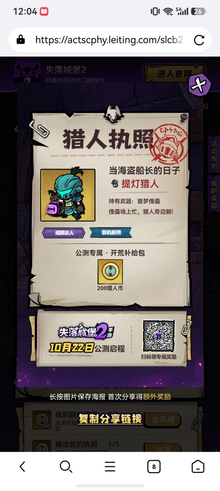 失落城堡2 召唤师(提灯召唤暴击流)截图