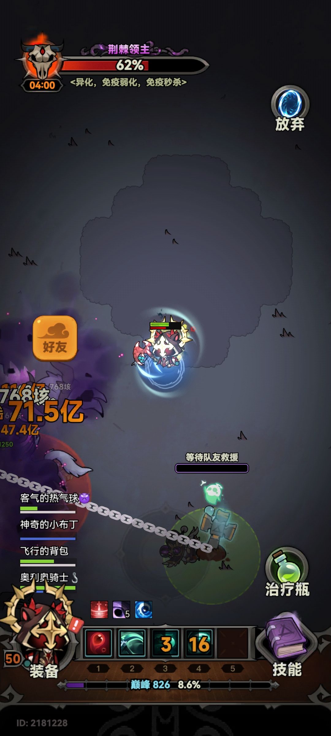 世界boss注意事项 2