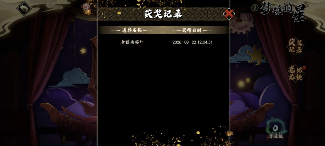 梦境摘星单抽出大奖。召唤池一发10连出连动 2