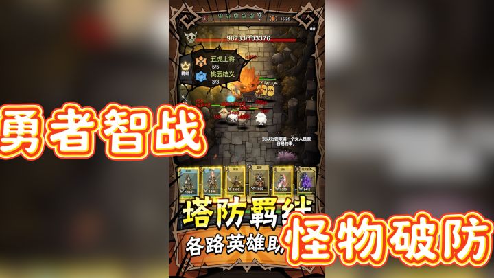 策略之王,勇者无畏!《勇者干仗》等你来战!截图