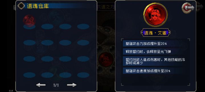 道魂请教截图