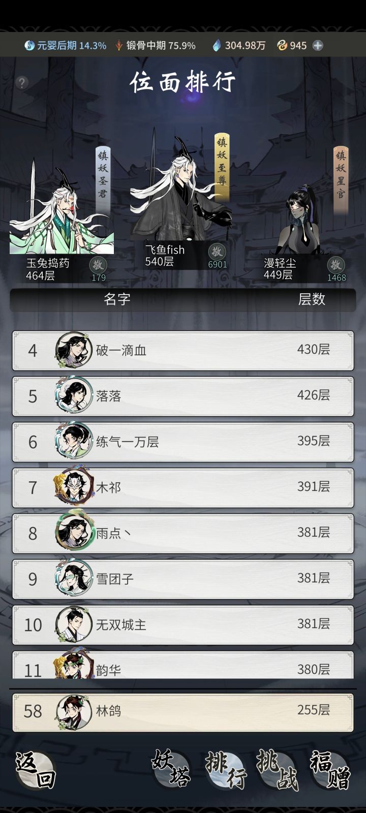 你家5000w战力爬395层是吧,5900w爬390层,.截图