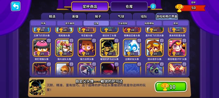 奖杯买不了东西截图