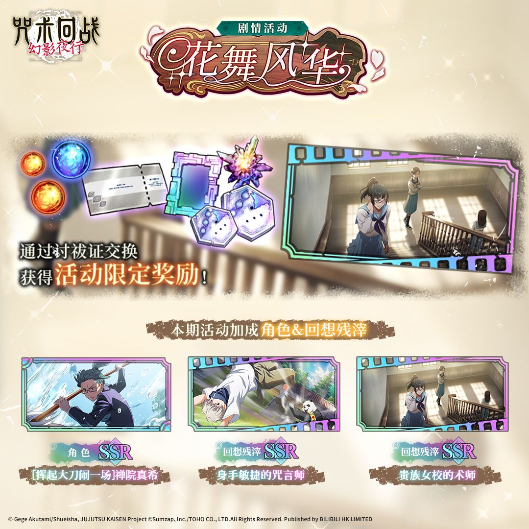 禅院真希即将登场,【花舞风华】登录领奖 3