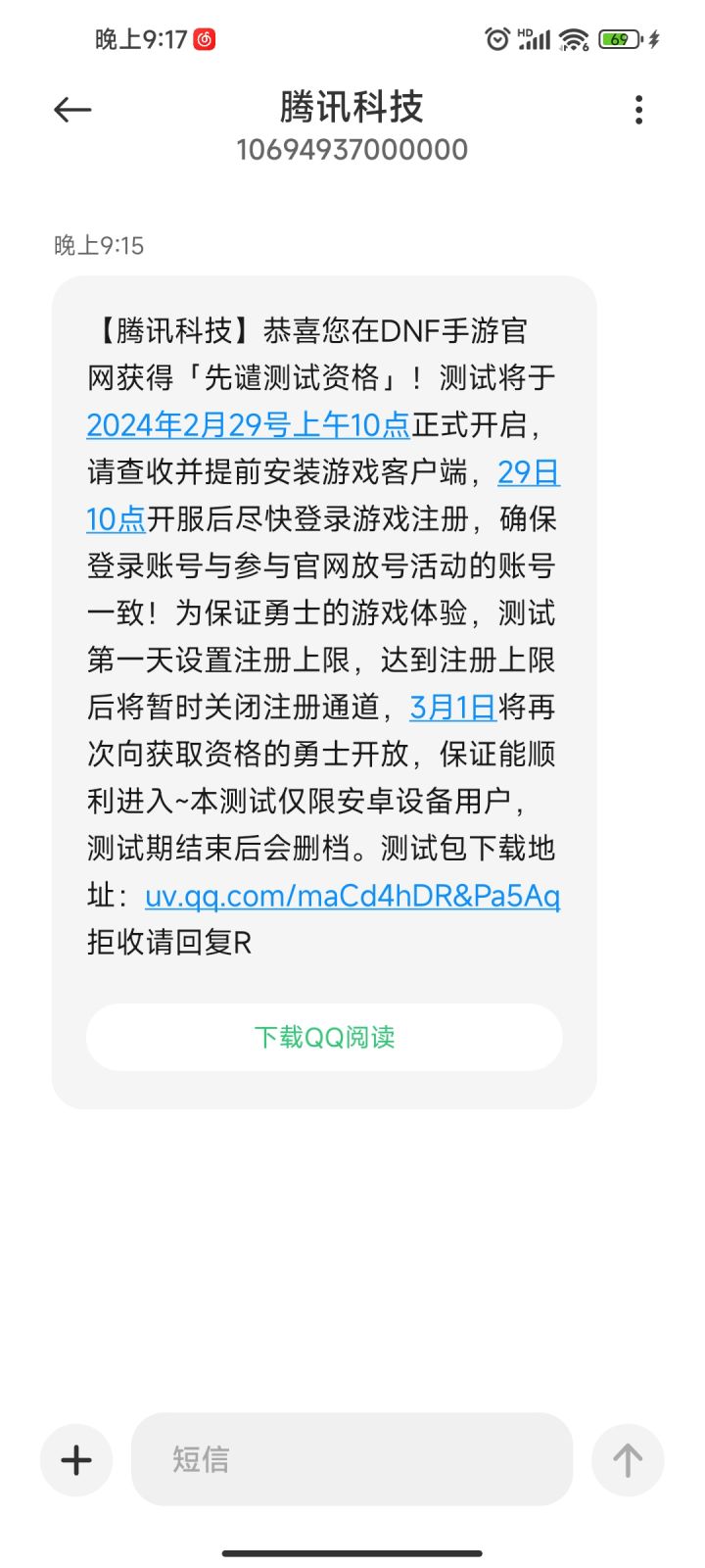 这是诈骗么截图