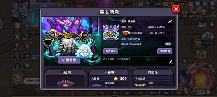 家园小队求组截图