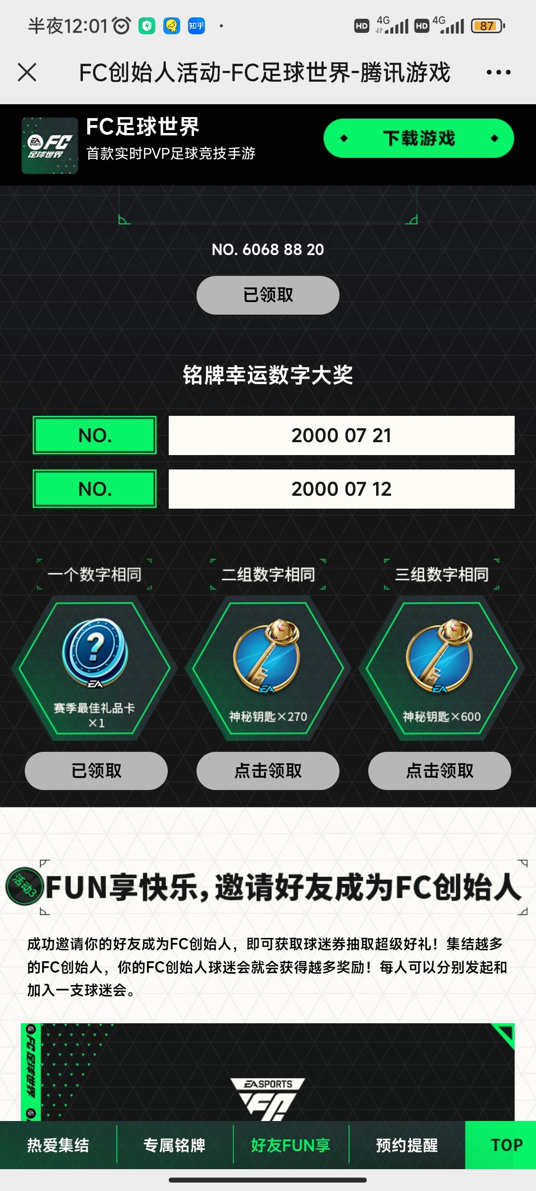 活动领取bug? 2